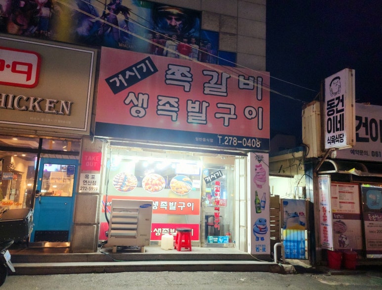 거시기쪽갈비생족발구이 이미지