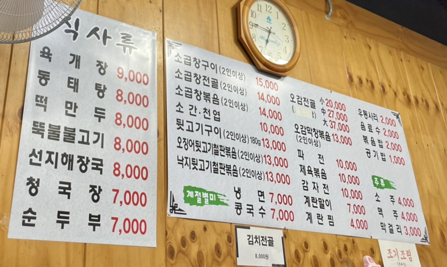 칠갑산오감전골 이미지