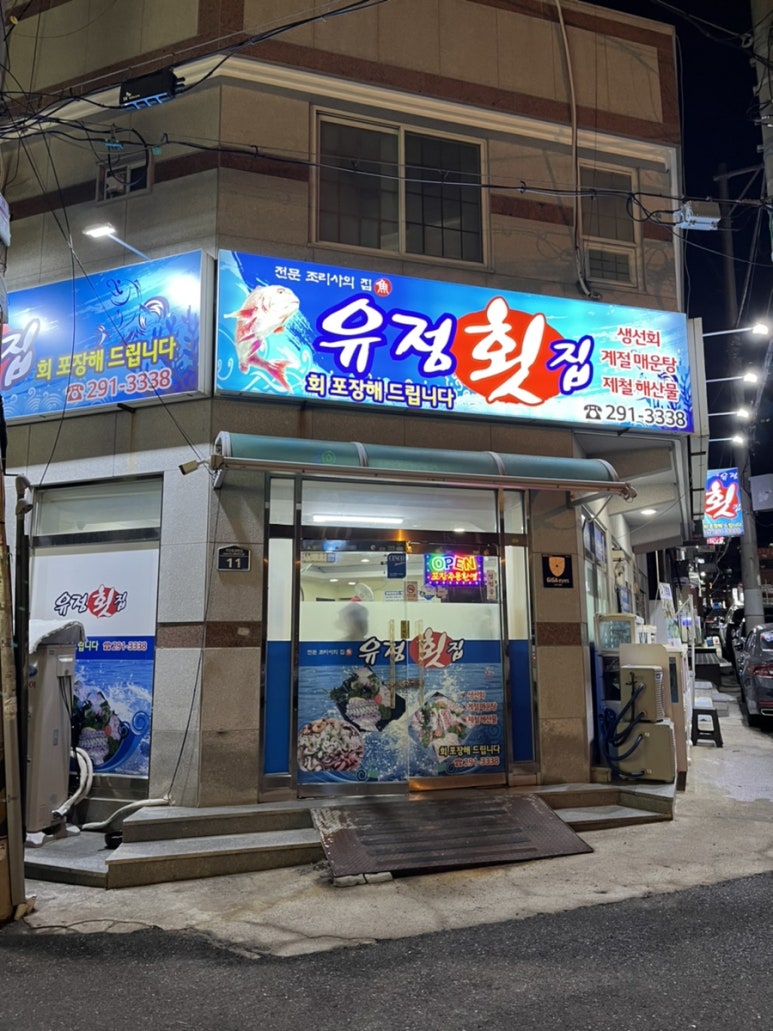 유정마트 이미지