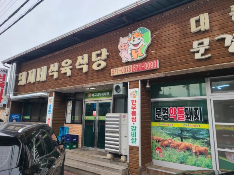돼지네식당 이미지