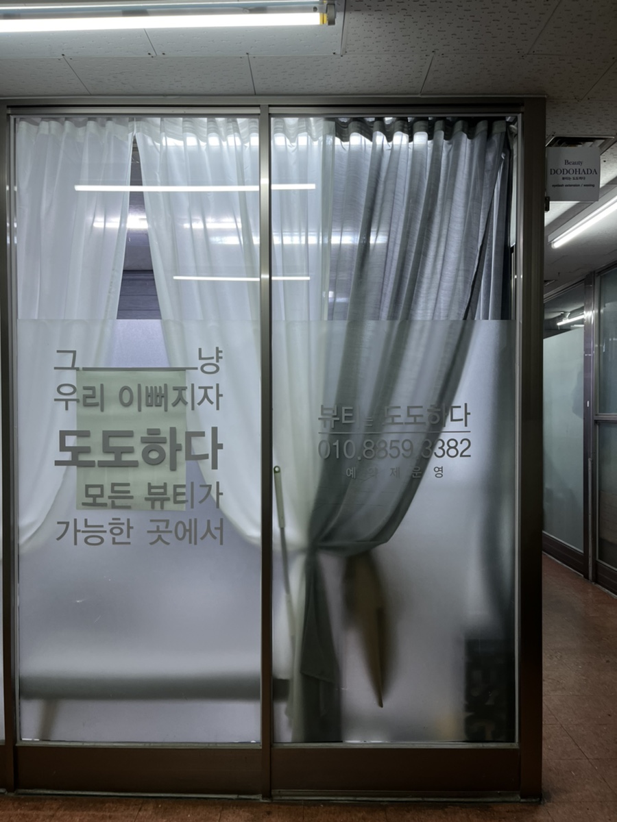 뷰티는 도도하다 이미지
