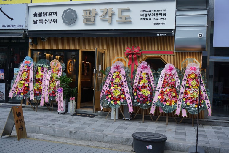 팔각도의정부회룡역점 이미지