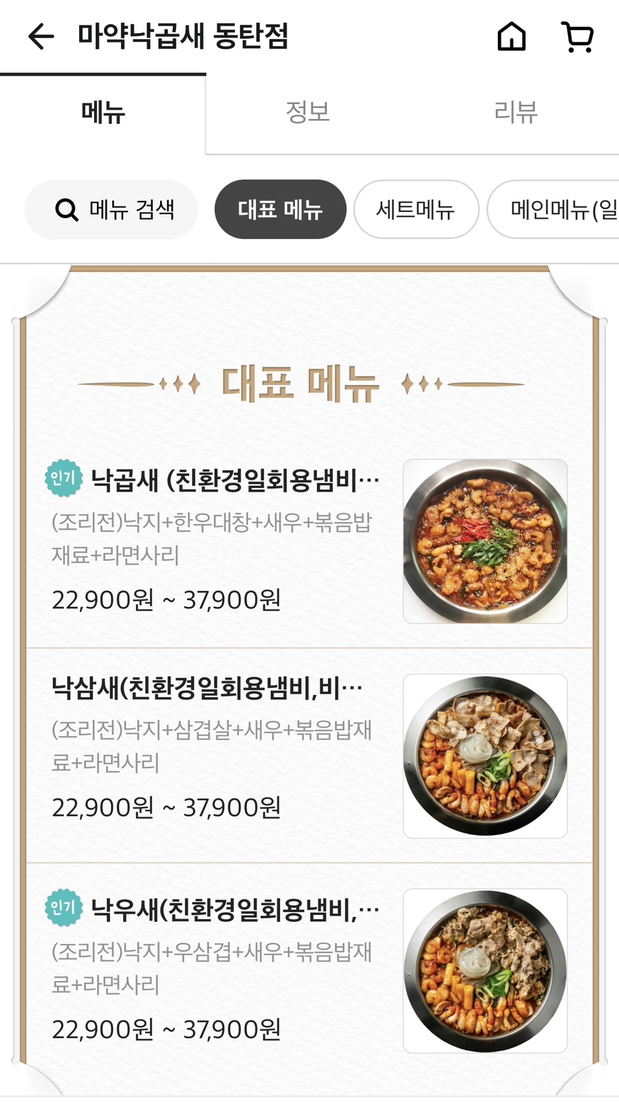 마약낙곱새 동탄점 이미지