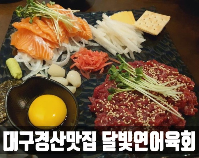 육회란연어다 이미지