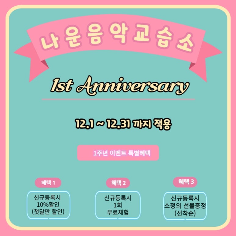 나운음악교습소 이미지