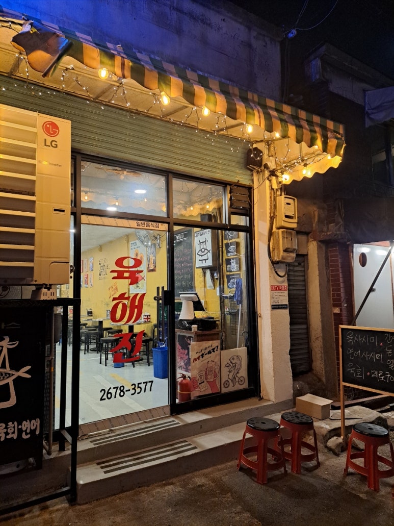 지윤육회연어 이미지