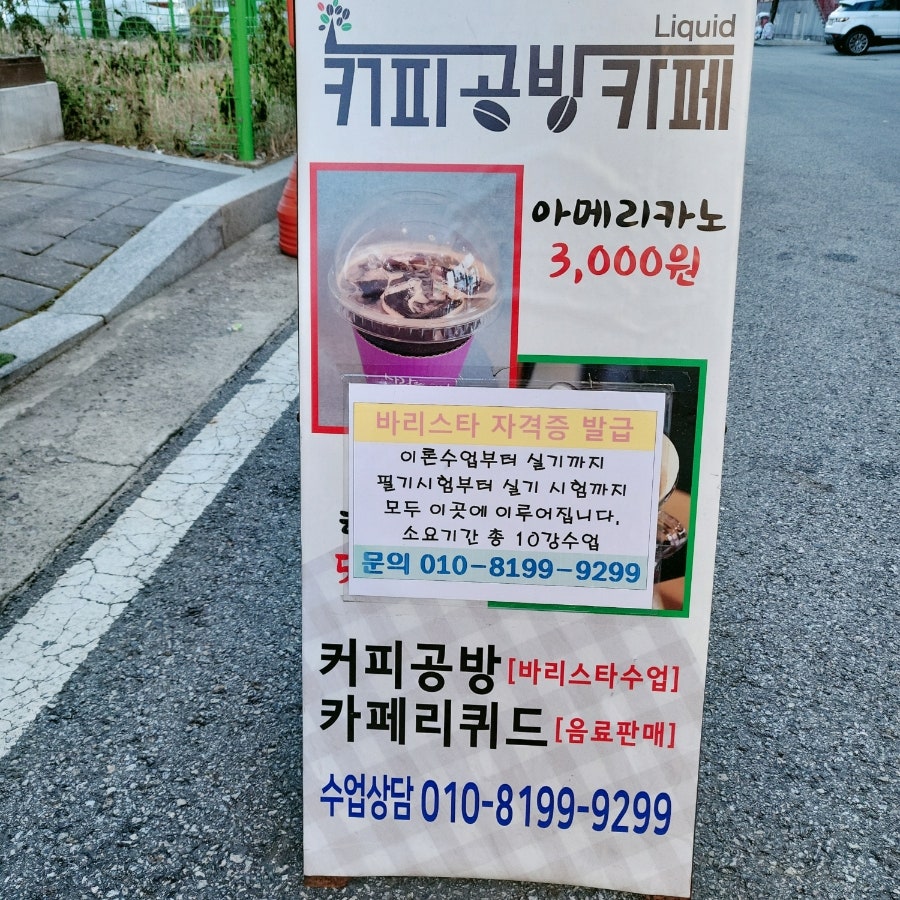 커피공방카페리퀴드 이미지
