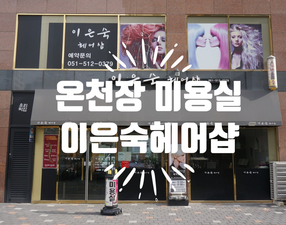 이은숙헤어 이미지
