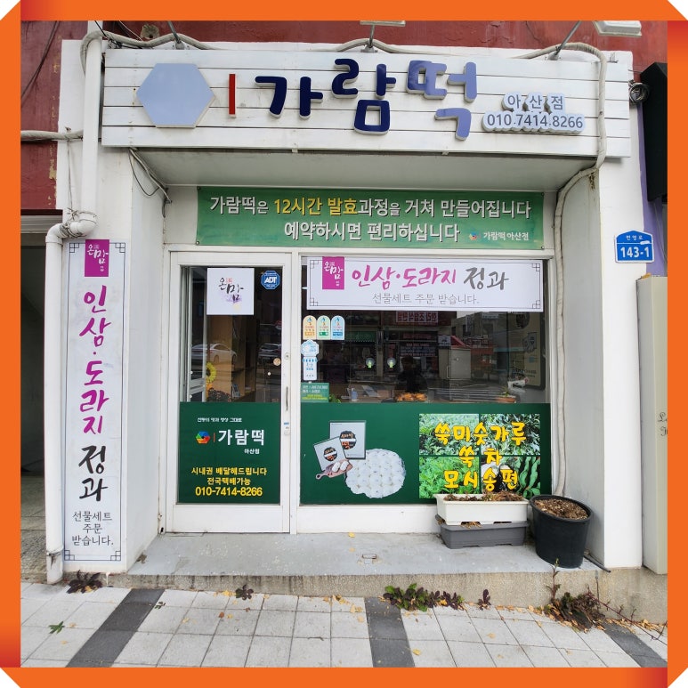 가람인삼 이미지