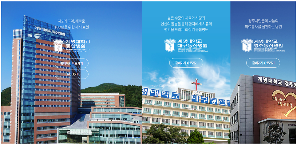계명대의과대학 경주동산병원 이미지