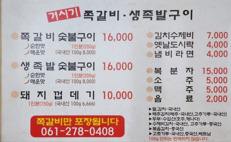 거시기쪽갈비생족발구이 이미지
