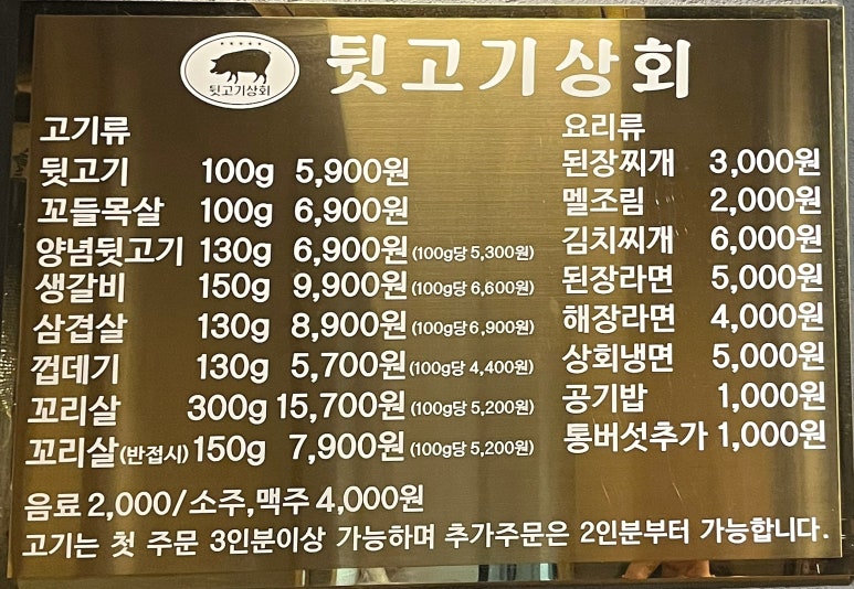 뒷고기상회 이미지