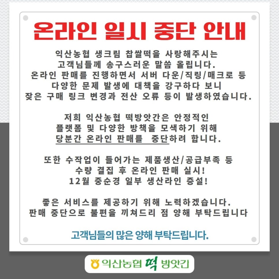 익산떡방앗간 이미지