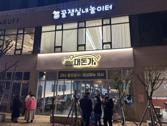 대돈가 이미지
