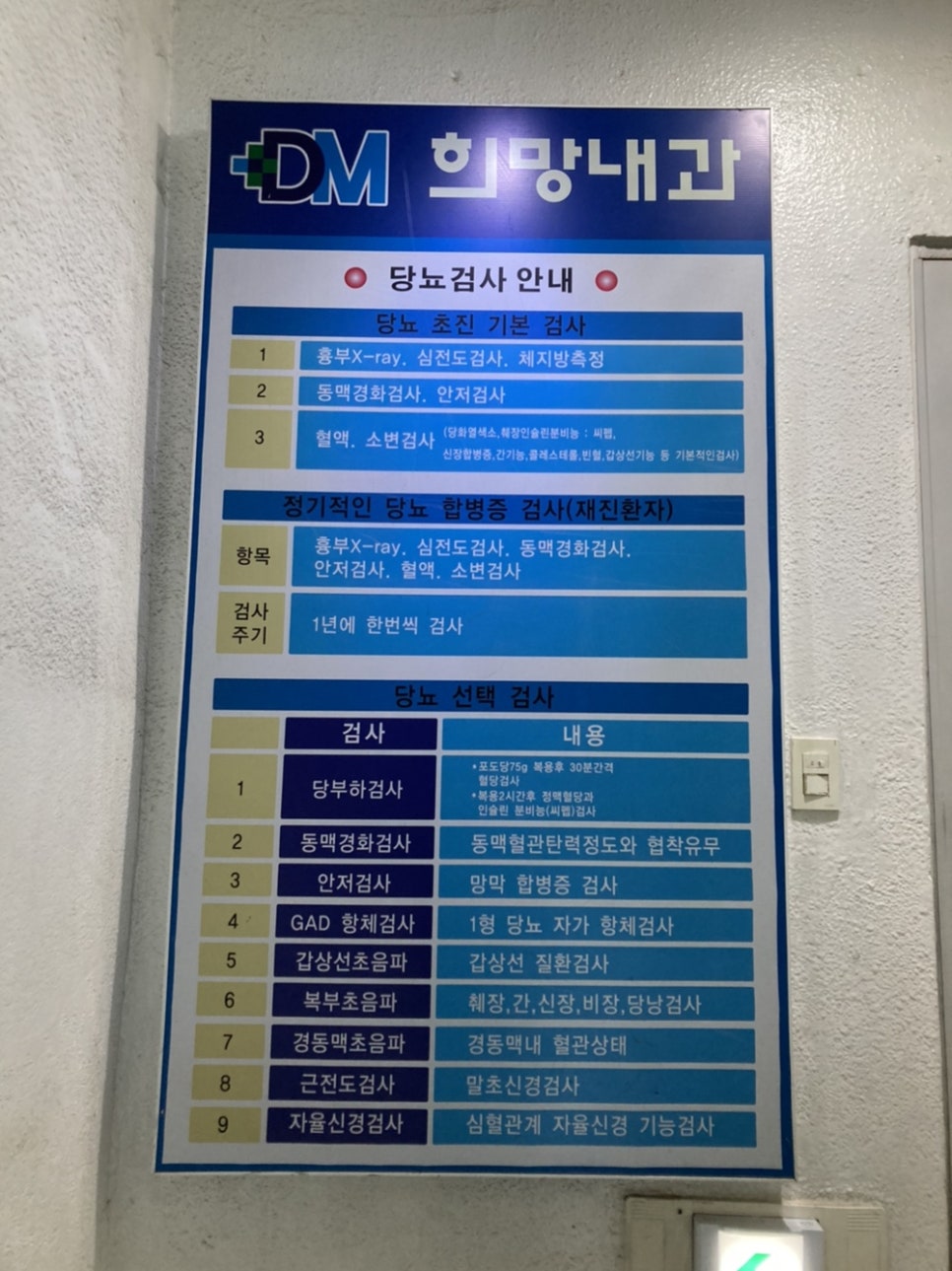 희망내과의원 이미지