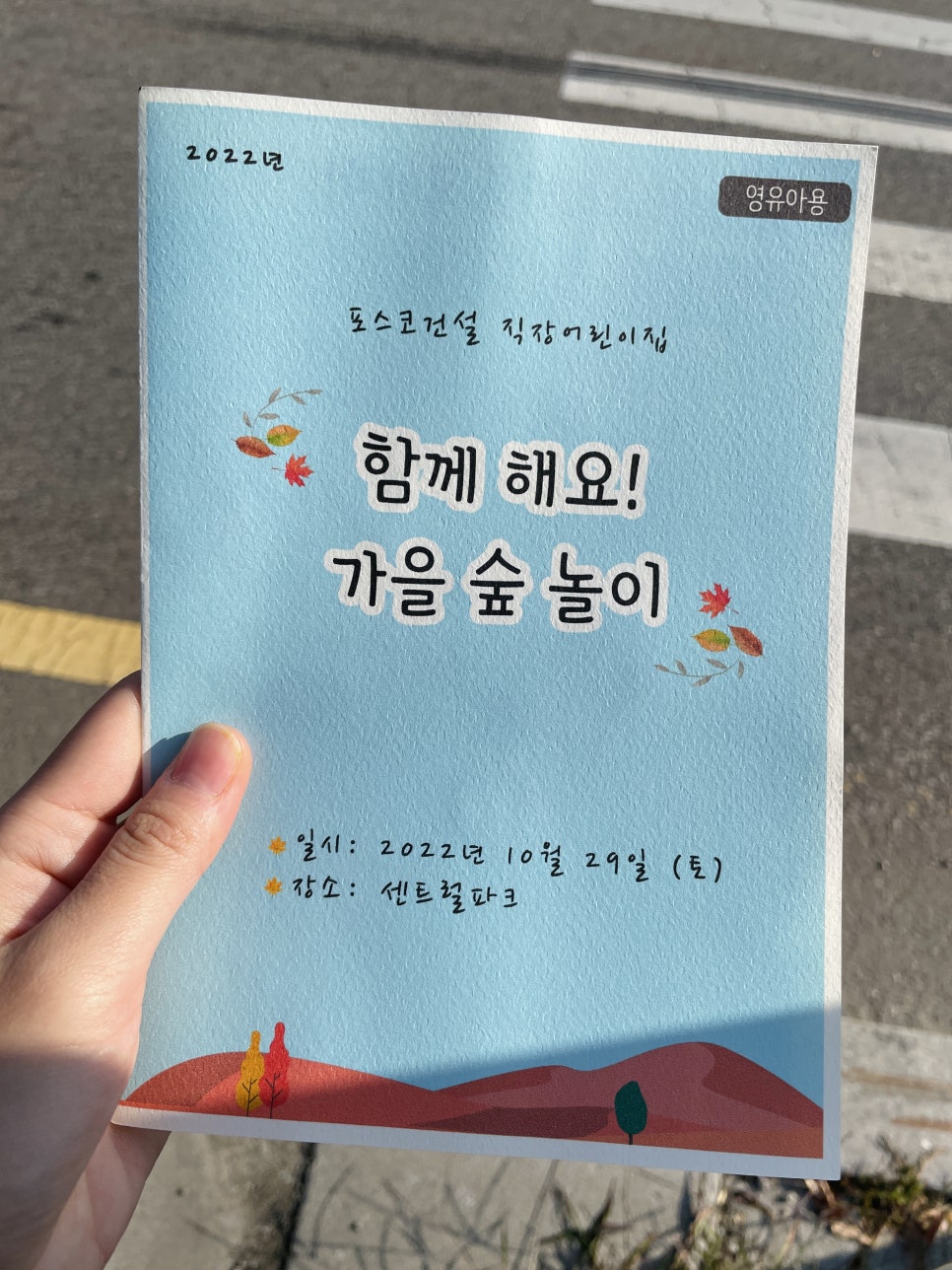 제2포키즈 어린이집 이미지