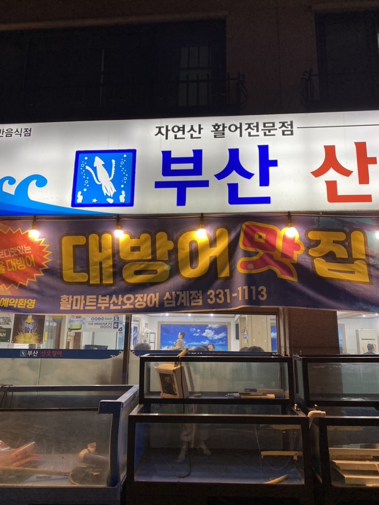 부산산오징어 이미지