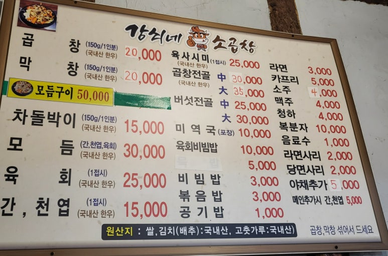강쇠쇠곱창 이미지