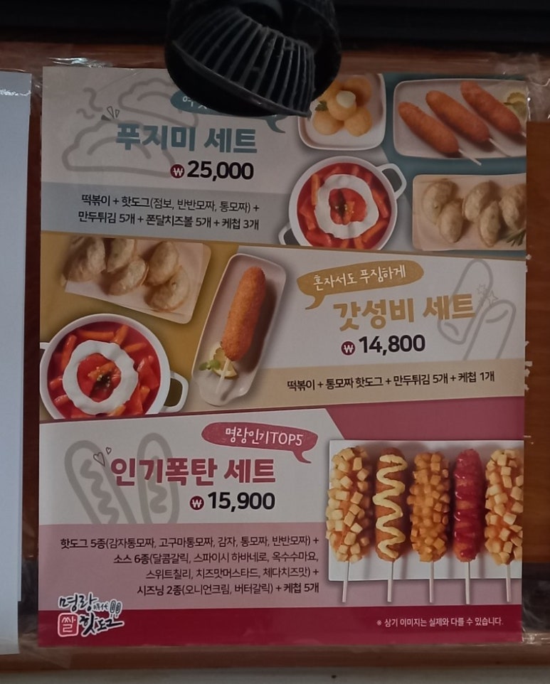 명랑핫도그울산 이미지