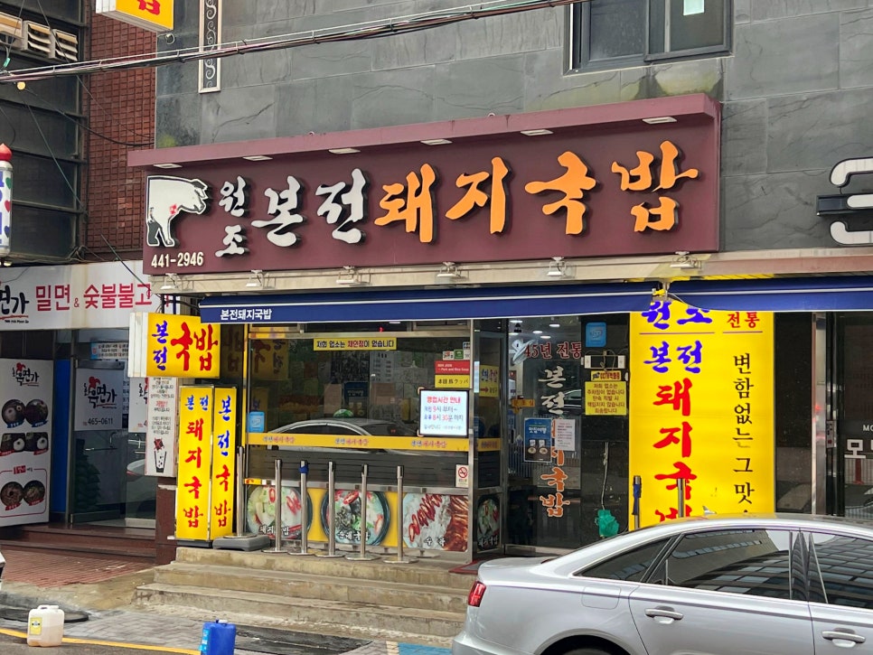 본전식당 이미지
