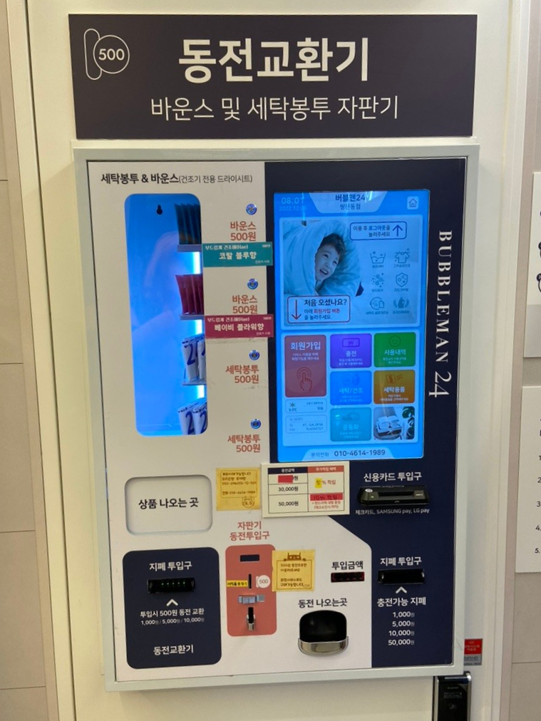 버블맨24시빨래방 이미지