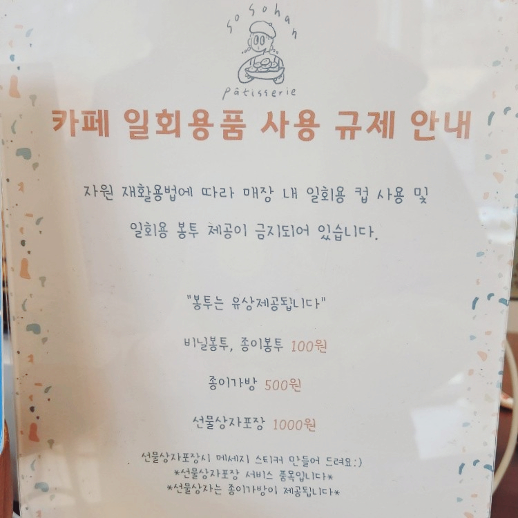 소소한양과자점 이미지