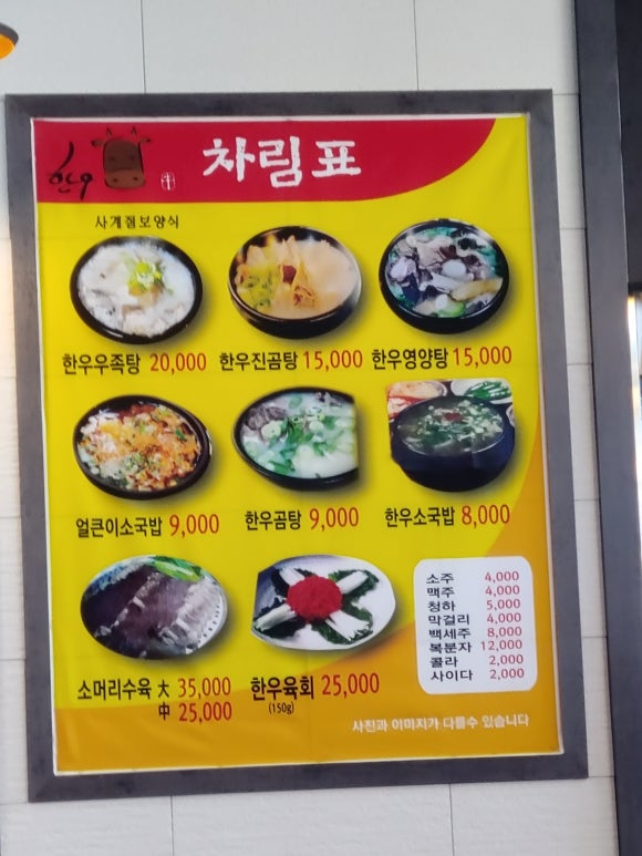 향수한우소국밥 이미지