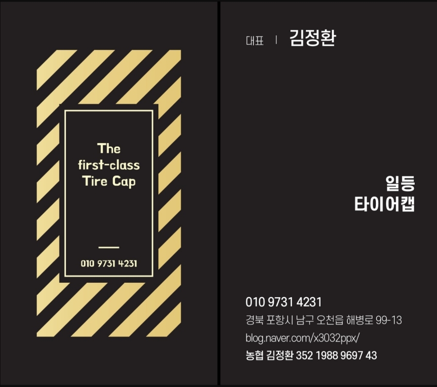 일등중고타이어 이미지