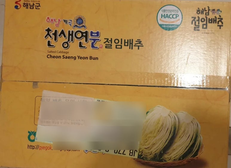 계곡농협 천생연분 절임배추 이미지