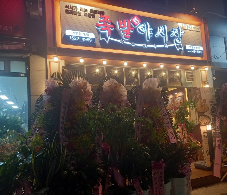 족발야시장전남 이미지