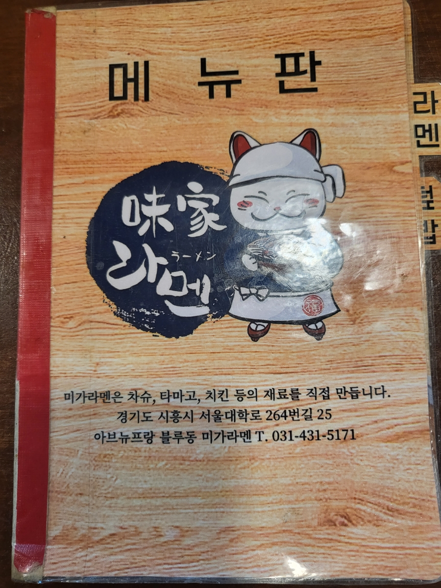 미가라멘배곧점 이미지