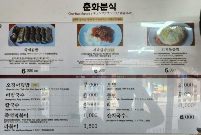 춘화분식 이미지