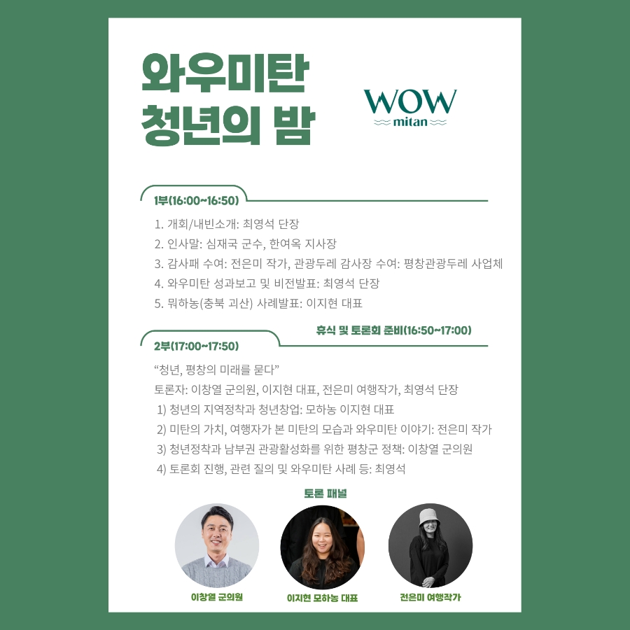 와우미탄협동조합 이미지