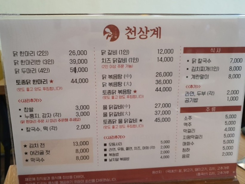 천상계닭한마리 이미지