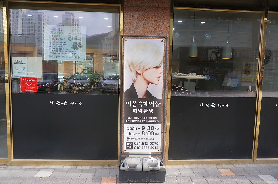이은숙헤어 이미지