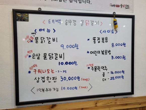 태백솥뚜껑물닭갈비 이미지