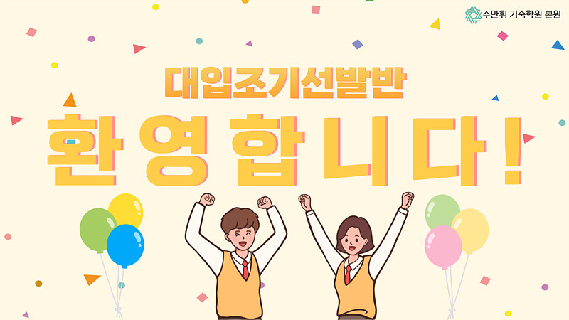 수만휘 기숙학원 본원 이미지