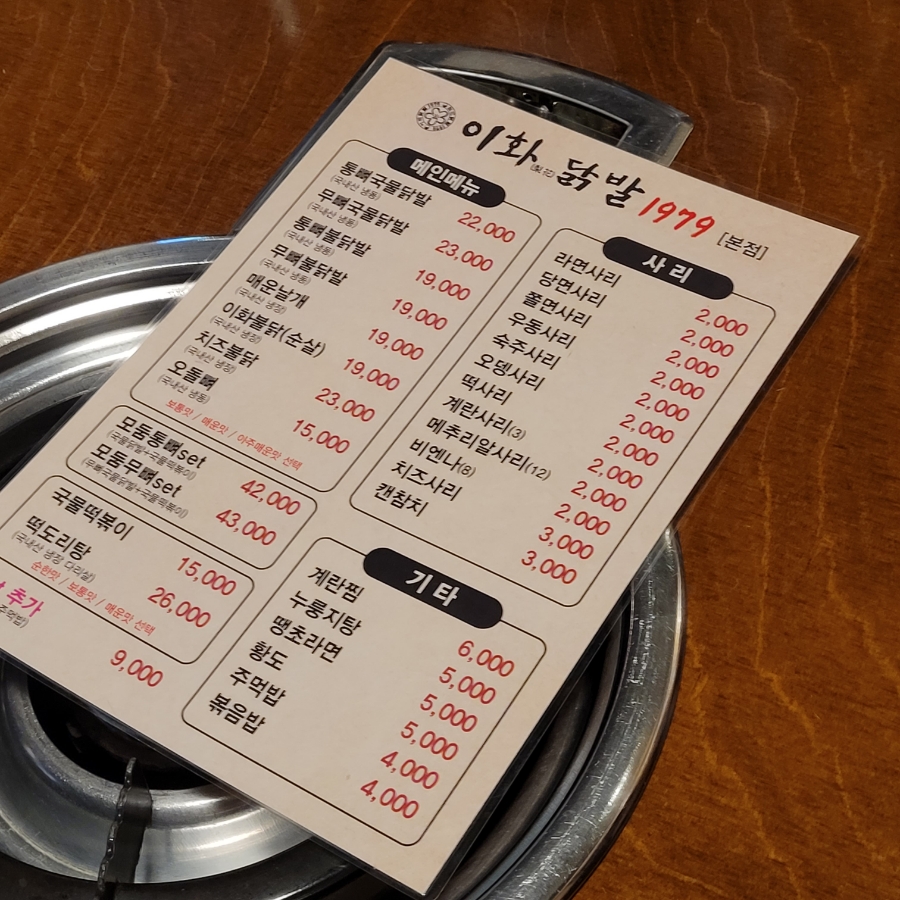 이화닭발1979 이미지