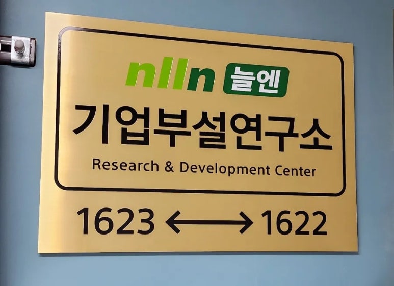 (주) 늘엔 이미지