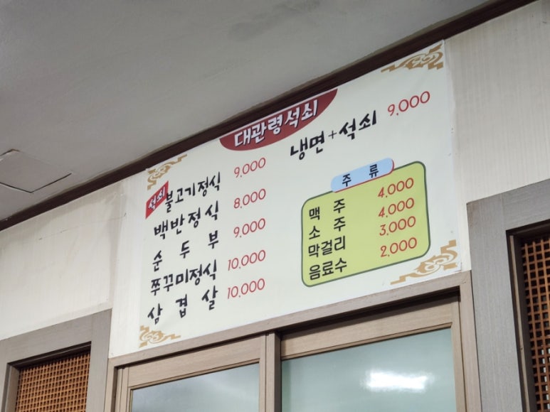 대관령석쇠불고기 이미지