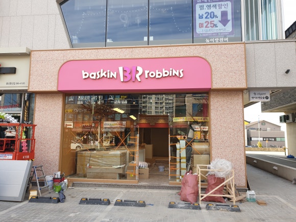 배스킨라빈스울산 이미지