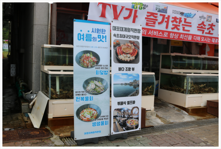 대포대게회직판장 이미지