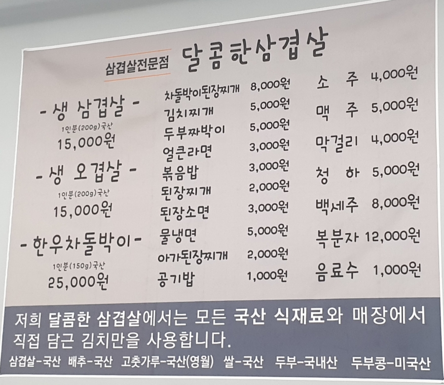 달콤한삼겹살우두점 이미지