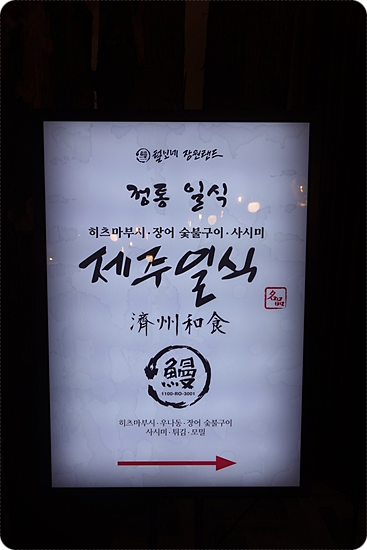 장원장어 이미지