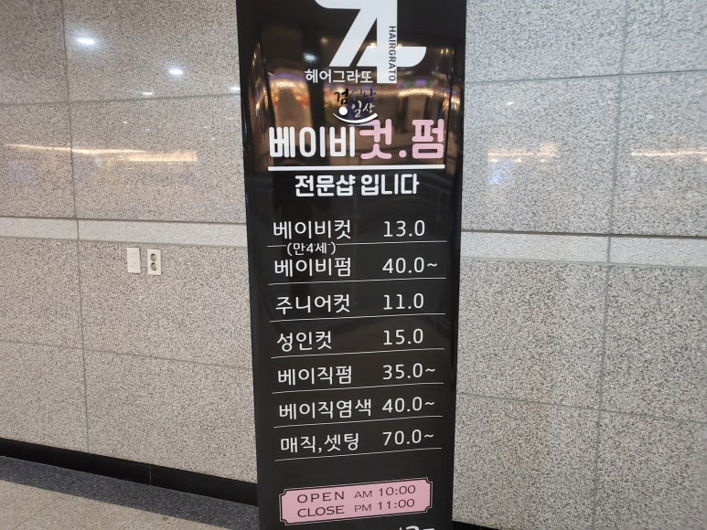 헤어그라또 이미지