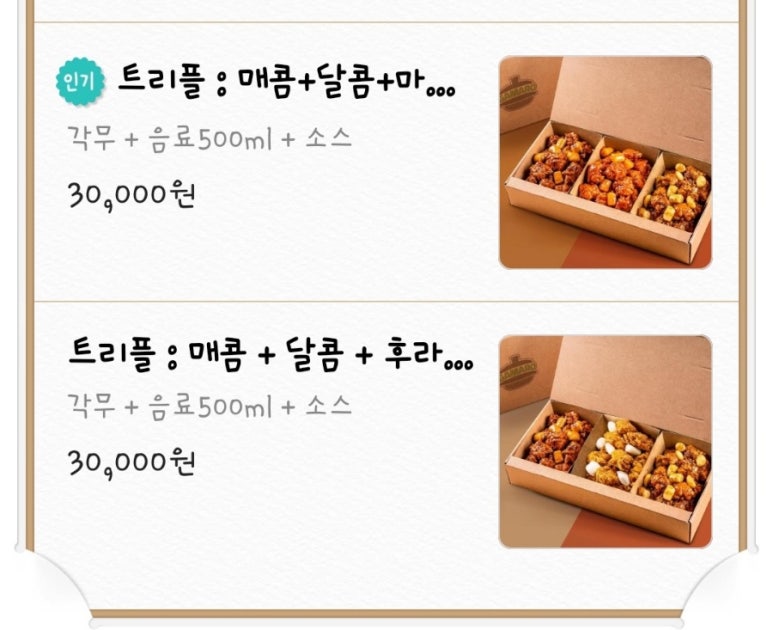 가마로강정 북수원점 이미지