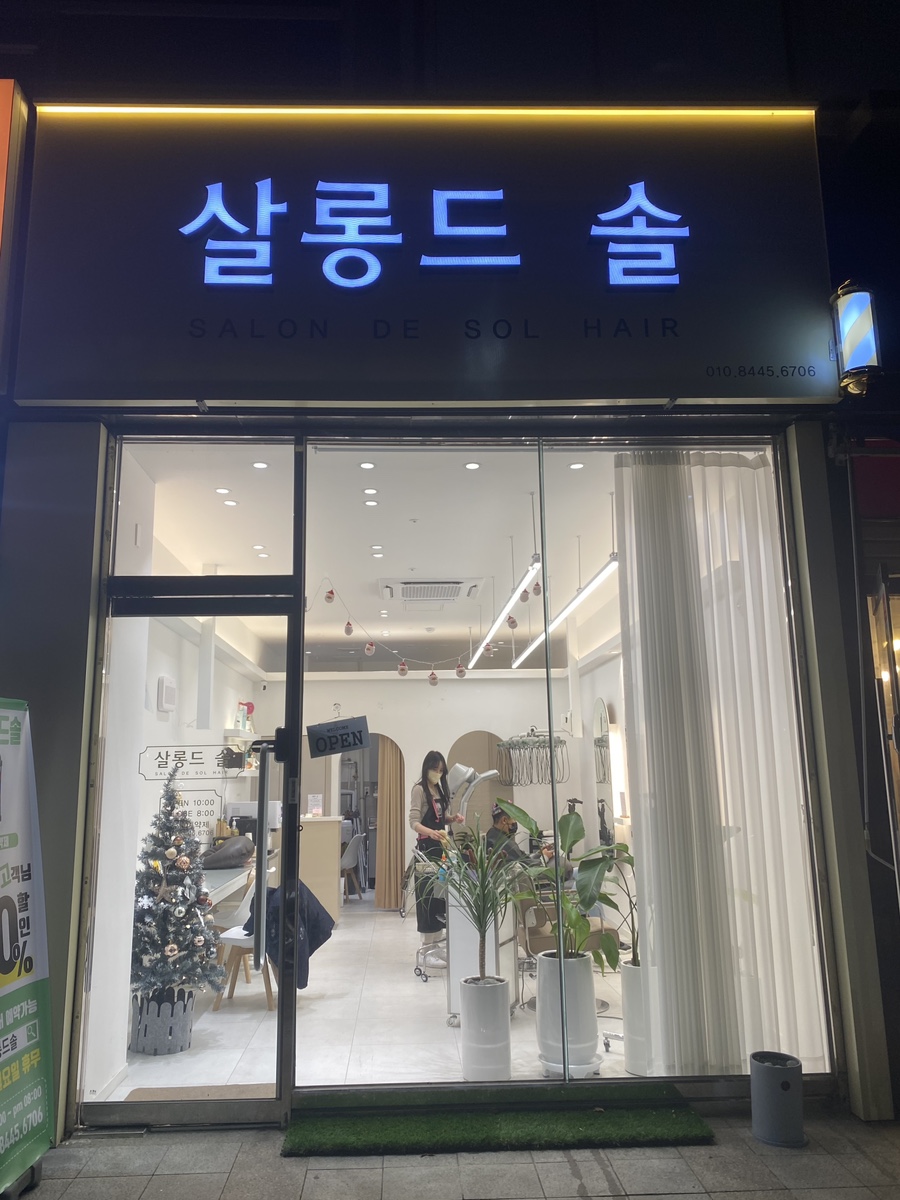 살롱드솔 이미지