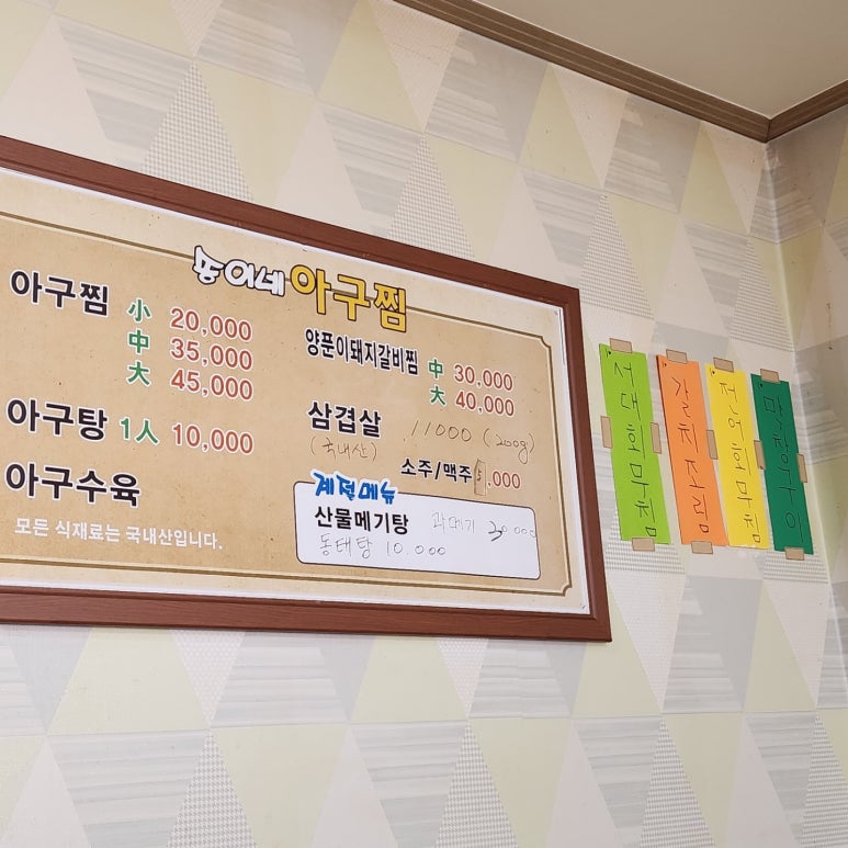 전라도아구찜 이미지