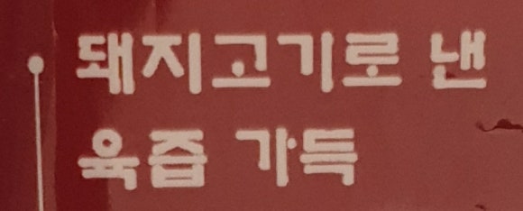 서울왕만두 이미지