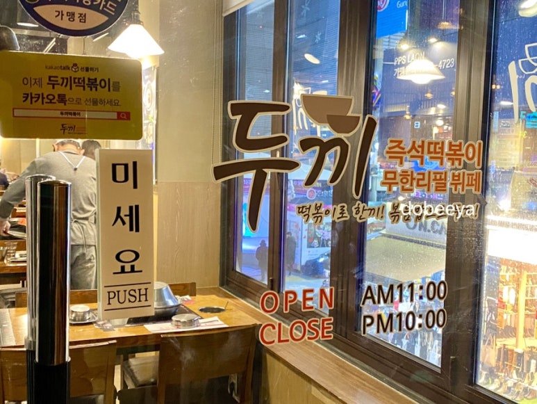 두끼 돌다리점 이미지